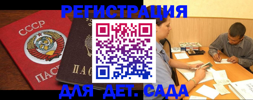 прописка паспорт в Павловске