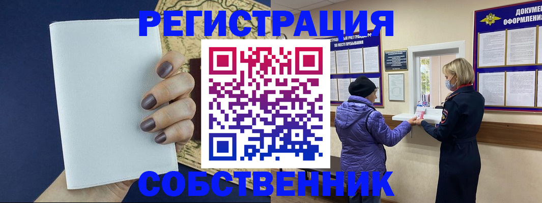временная регистрация законно в Павловске