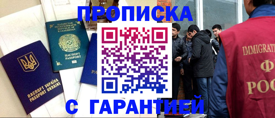 прописка 2025 в Павловске