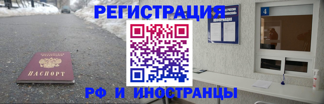 временная регистрация законно в Павловске