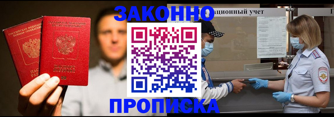 временная регистрация для школы в Павловске